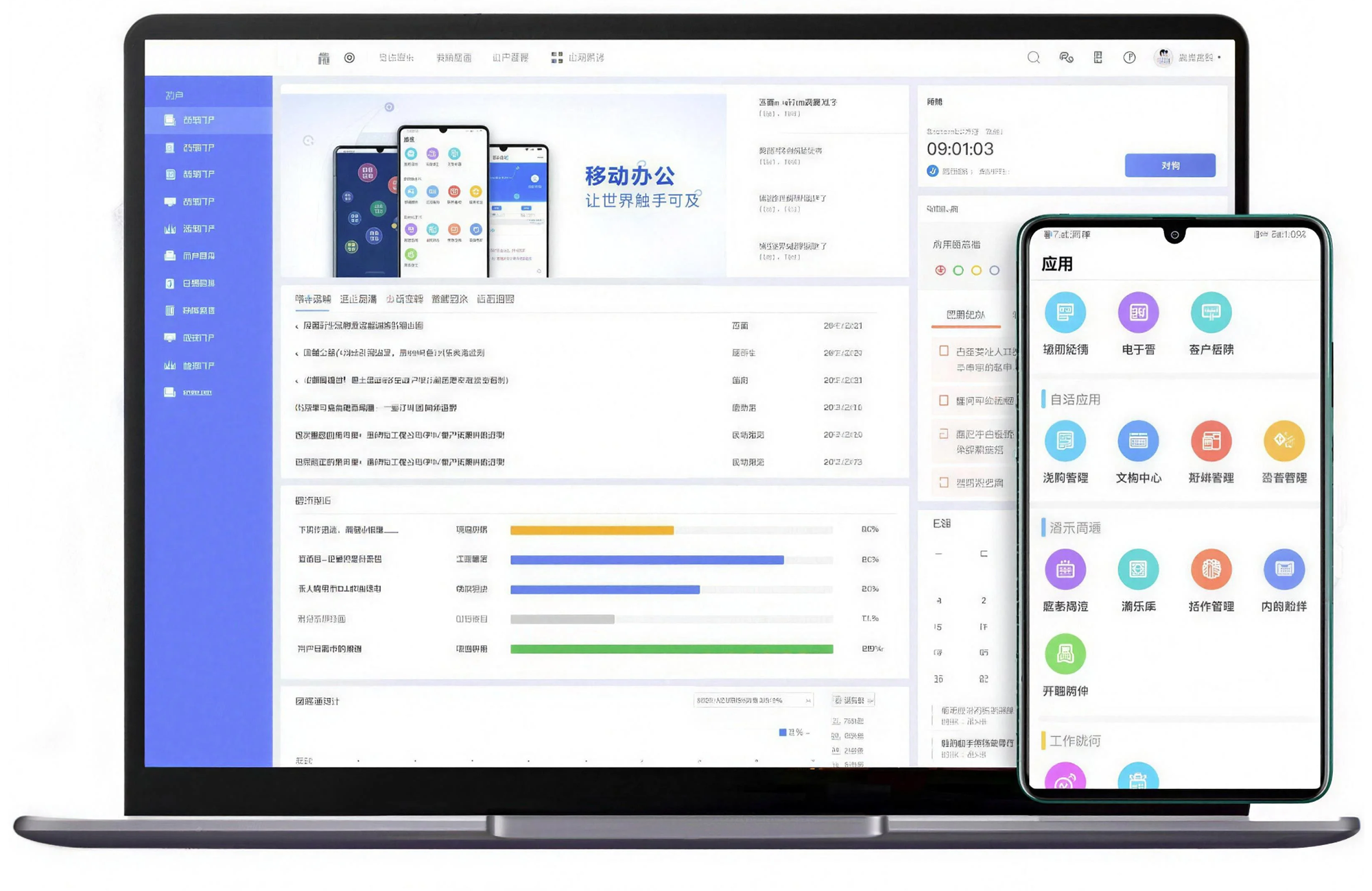 OA办公系统