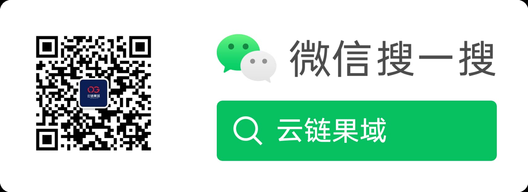 云链果域微信公众号